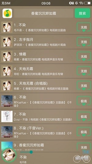 搜云音乐 v3.1.5破解版图3