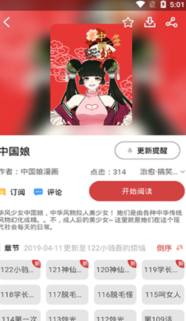 亲亲漫画网 v1.0.6 手机版图4