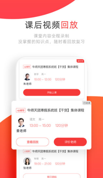 学大网校 v1.2.1 官方版图3