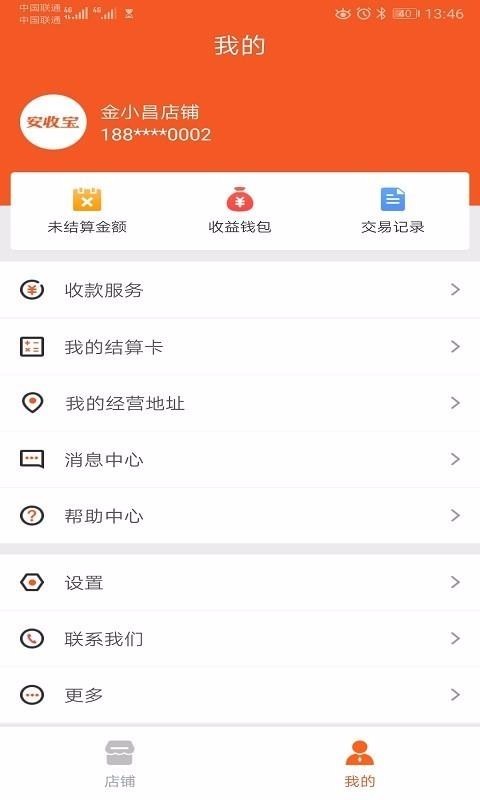 安收宝 v1.0.9 手机版图3