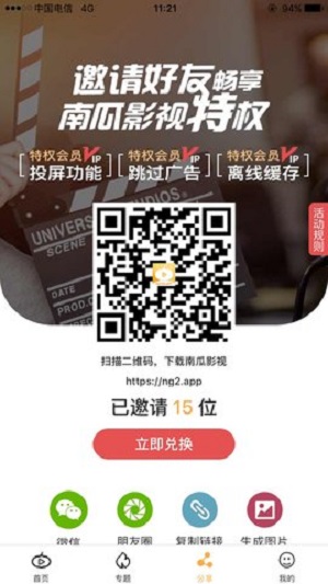 南瓜影视app破解版去广告 v1.4.1安卓版图1