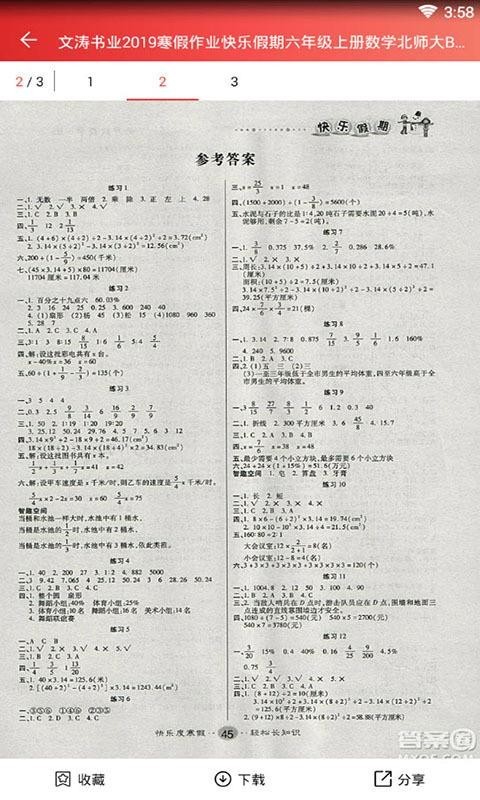 答案圈 v1.4.0 最新版图2