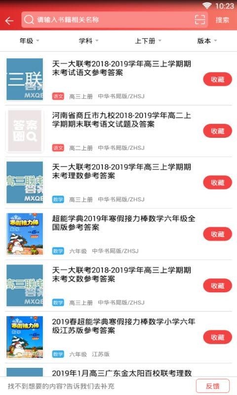 答案圈 v1.4.0 最新版图3