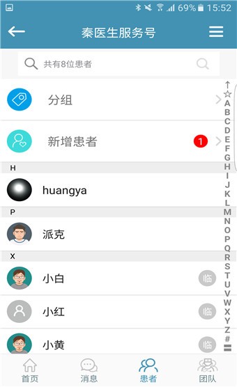 心云健康管家 v4.2.19 最新版图4