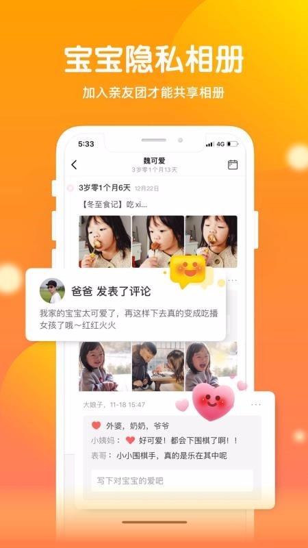 宝宝时光 v2.8.5 手机版图3