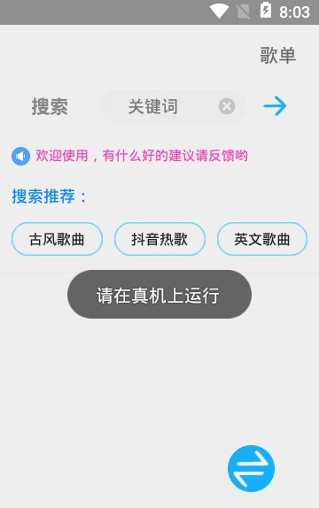 歌词适配 v3.9.2.6 免费版图3