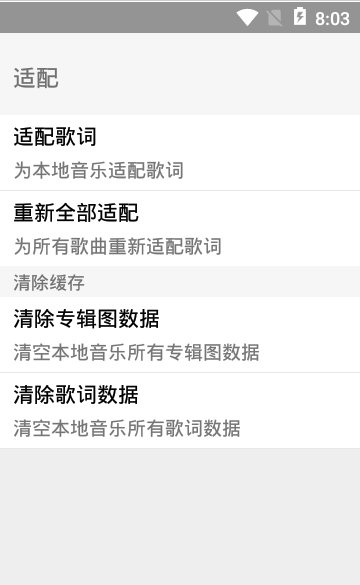 歌词适配 v3.9.2.6 免费版图4
