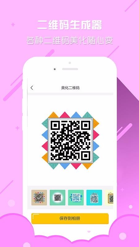 个性二维码生成器 v3.5.3 最新版图4