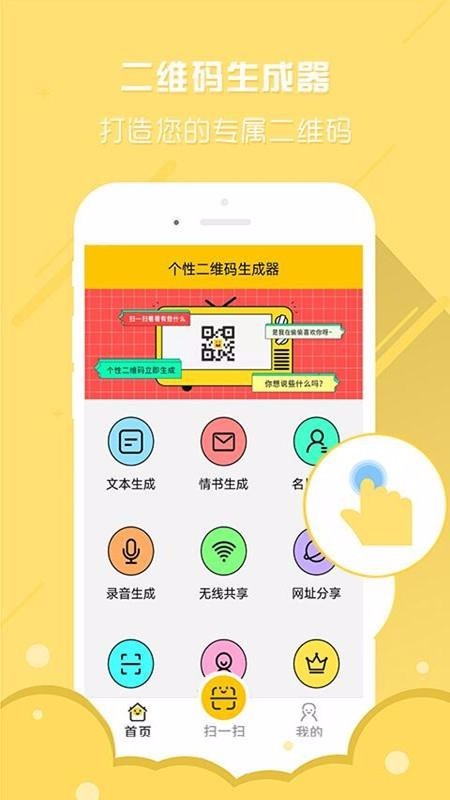 个性二维码生成器 v3.5.3 最新版图2