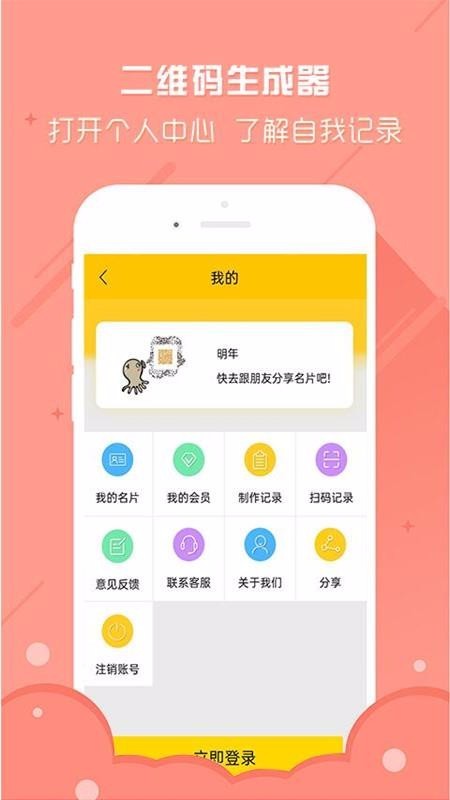 个性二维码生成器 v3.5.3 最新版图1