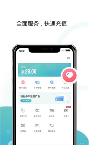 任你停 v6.0.8 官方版图3