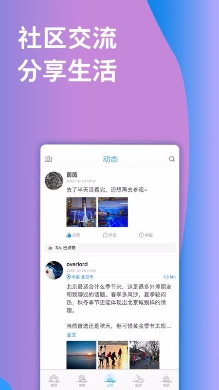 华舆 v4.5.4 最新版图3