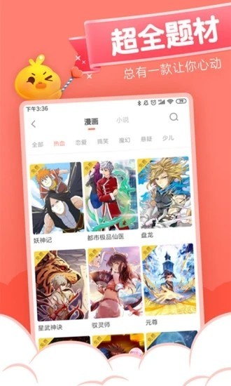 元气漫画 v2.2.0 官网免费阅读破解版图5