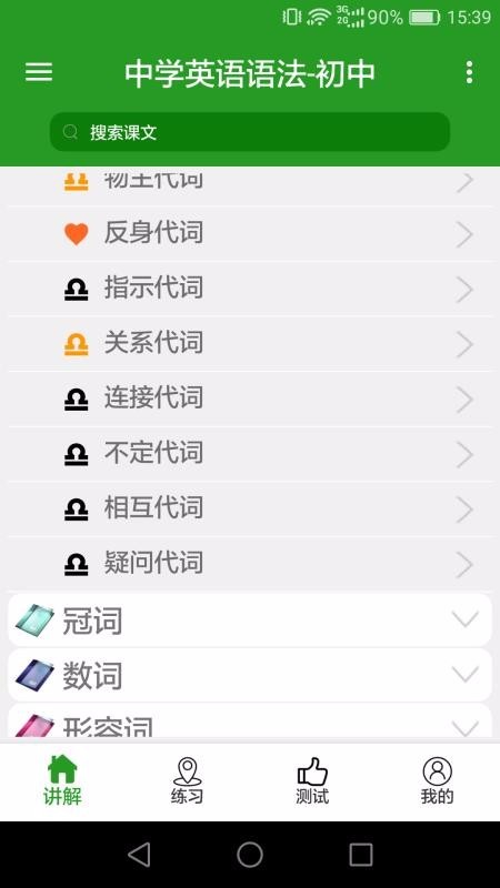 中学英语语法 v2.9.5 纯净版图4