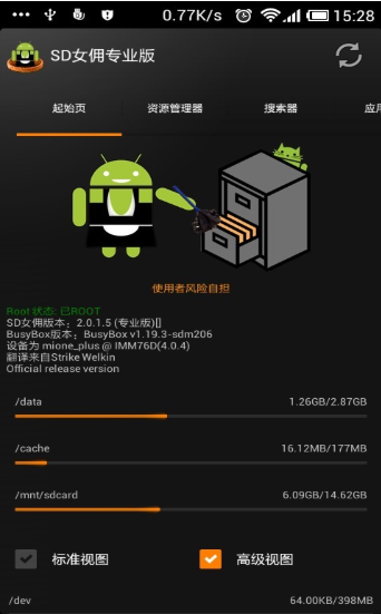 sd maid v5.14.8 破解版图1