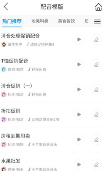 知意配音 v1.9.3 破解版图2