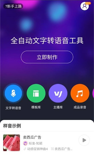 知意配音 v1.9.3 破解版图1