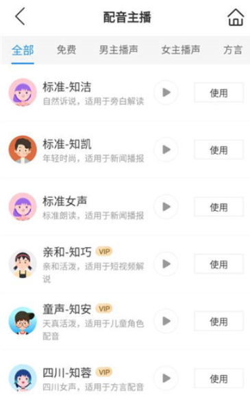 知意配音 v1.9.3 破解版图4