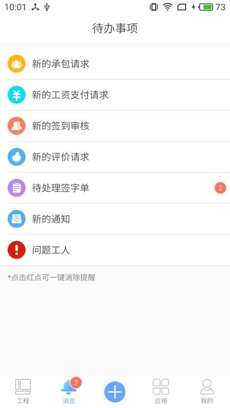 工盟 v1.5.3 手机版图4