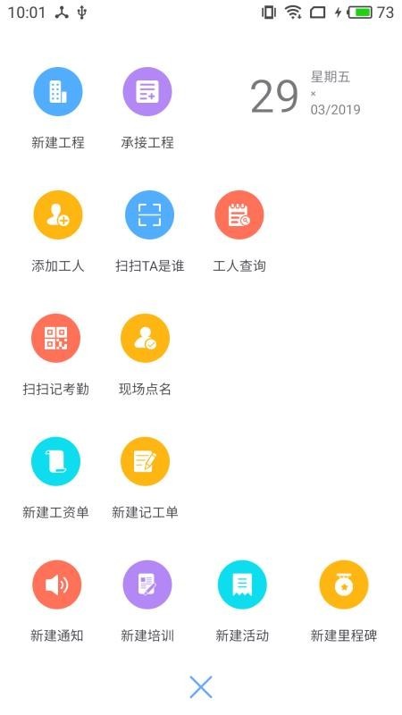 工盟 v1.5.3 手机版图3