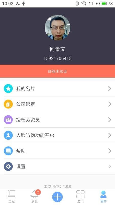 工盟 v1.5.3 手机版图2