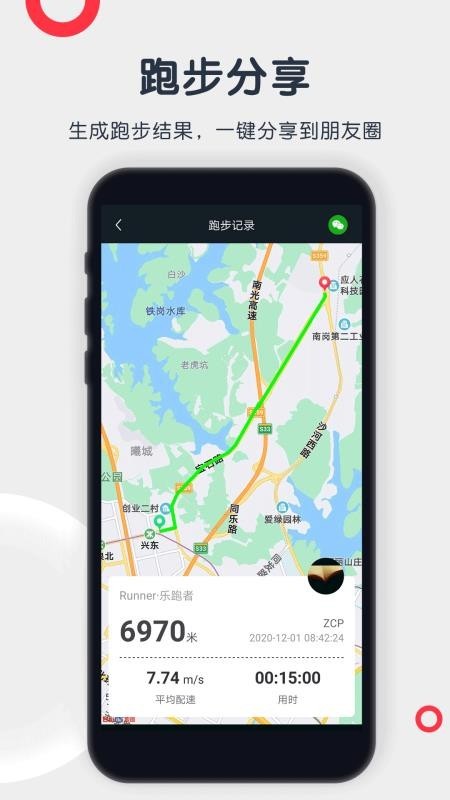 乐跑者 v1.6.8 官方版图1