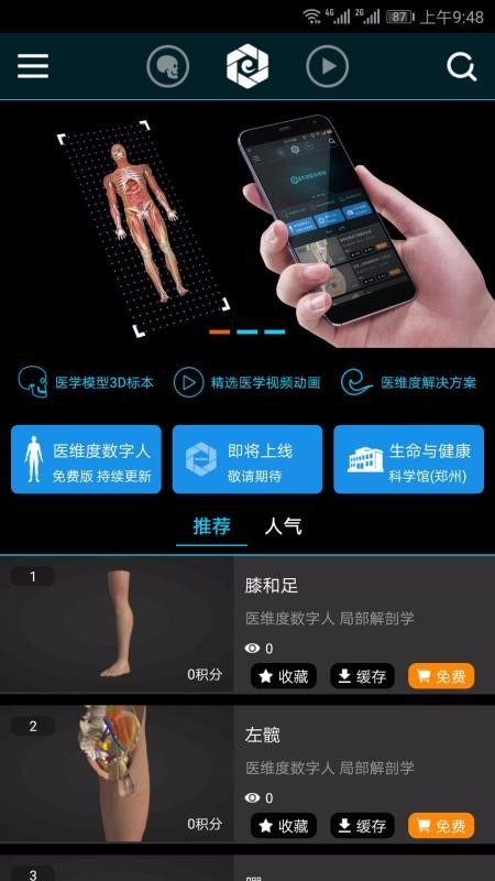 医维度 v1.0.0 中文破解版图4