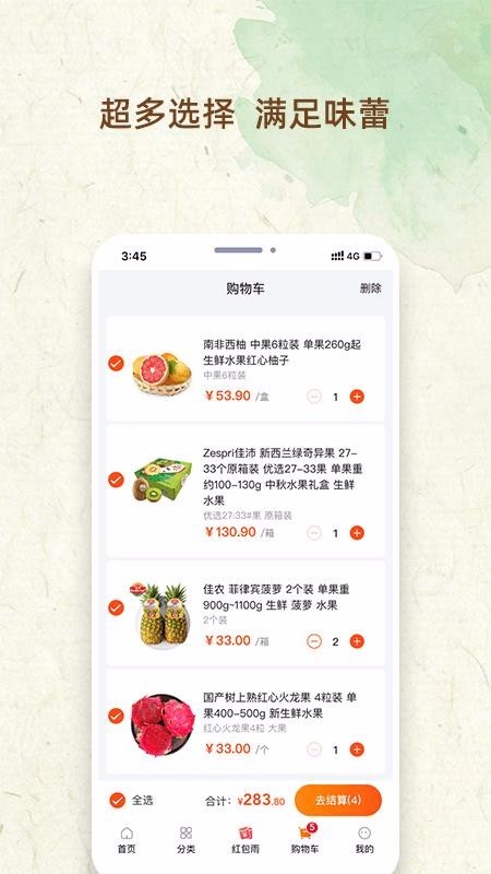 我的鲜果 v1.0.0 手机版图4