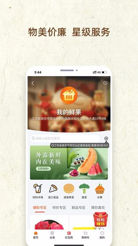 我的鲜果 v1.0.0 手机版图1