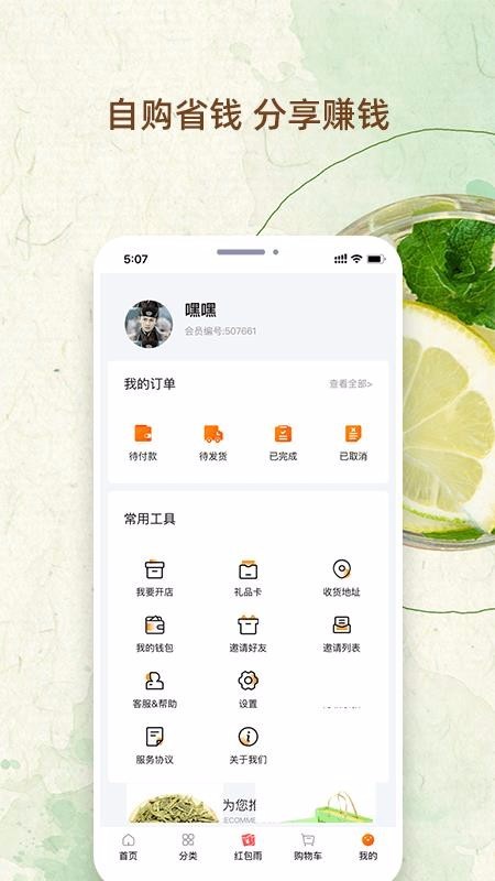 我的鲜果 v1.0.0 手机版图3