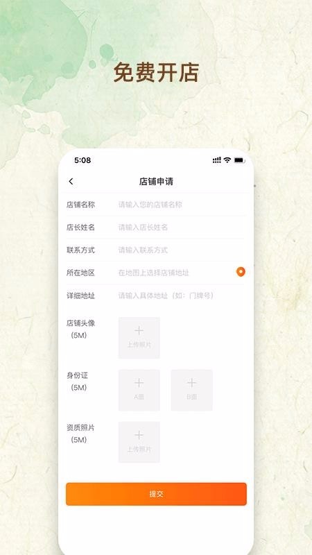 我的鲜果 v1.0.0 手机版图2