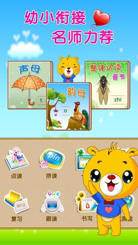 汉语拼音学习 v1.1.3 官方版图4