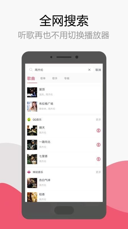 简单音乐助手 v1.1.9安卓版图1