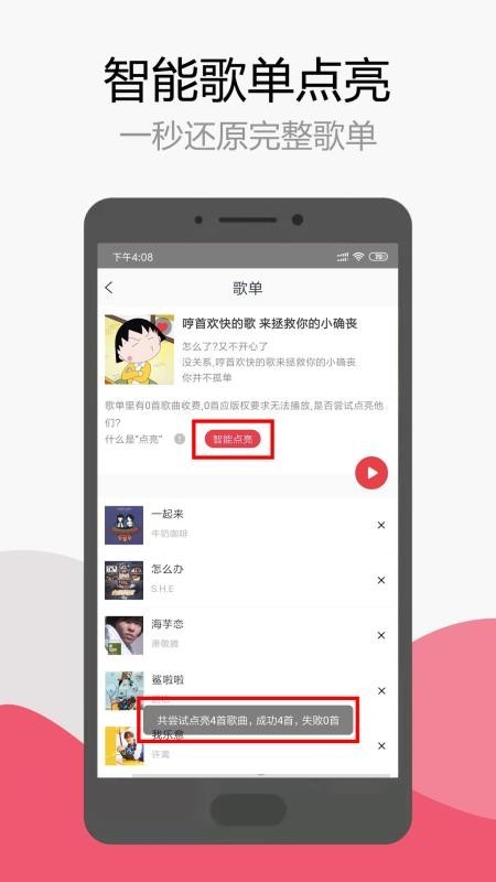 简单音乐助手 v1.1.9安卓版图4