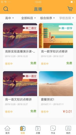 智囊学堂 v2.3.2 官方版图1