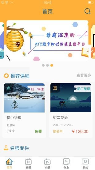 智囊学堂 v2.3.2 官方版图3