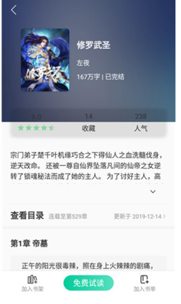 青桔免费小说 v1.0.0 最新版图2