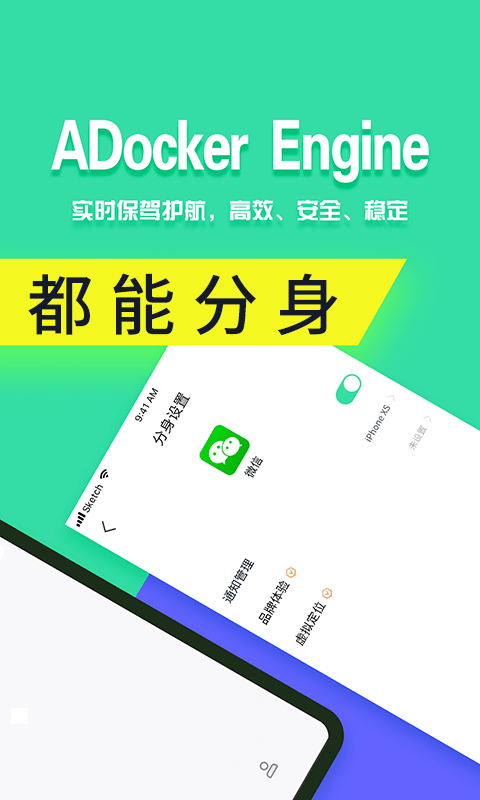 分身有术pro最新破解版 v3.12.0安卓版图1