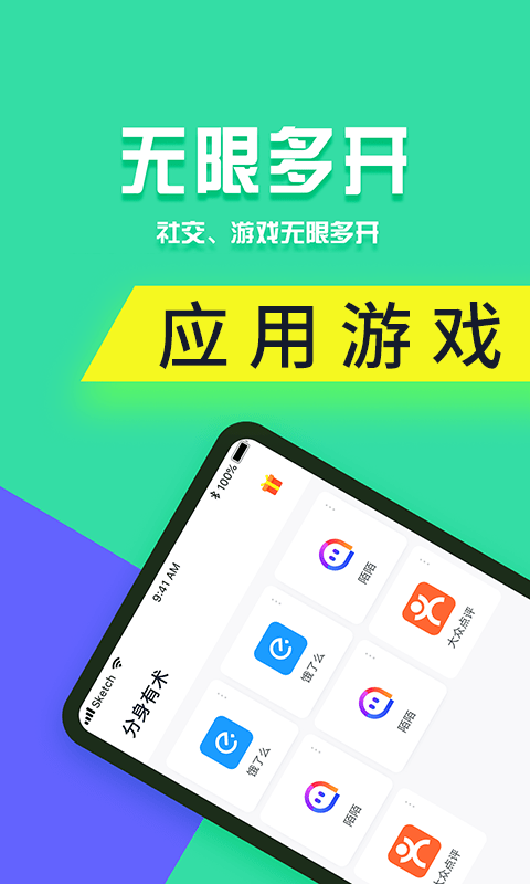 分身有术pro最新破解版 v3.12.0安卓版图2