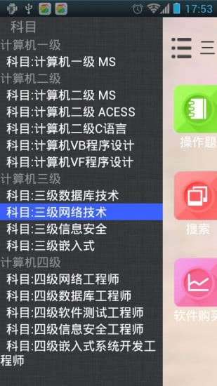 未来教育等考app破解版 v4.0.1安卓版图3