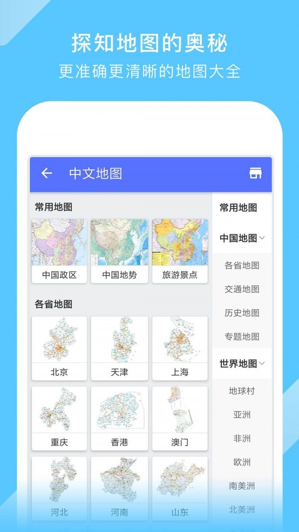 中国地图app破解版 2.15.1安卓版图1