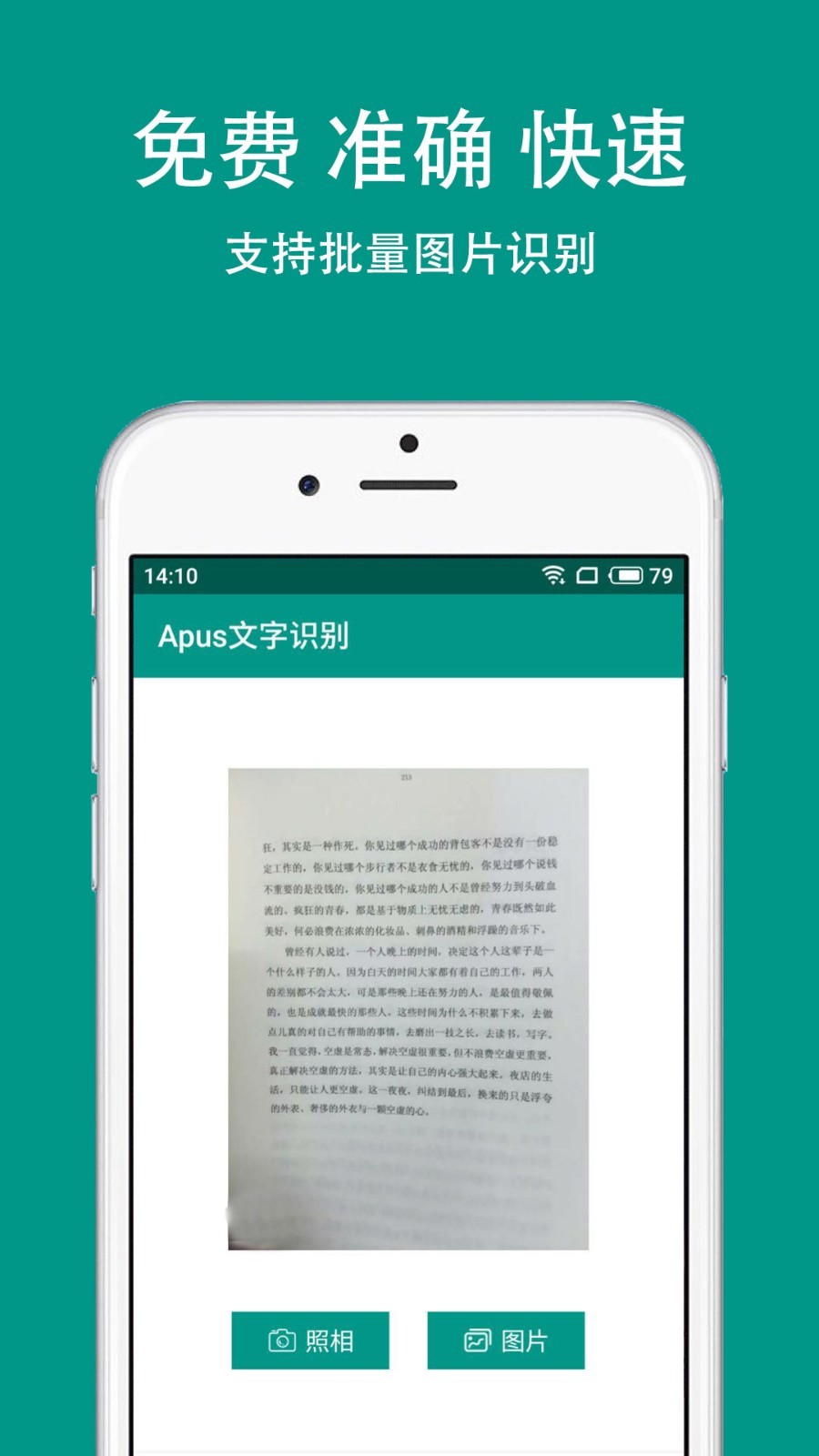 apus文字识别 v5.0.0 去广告版图1