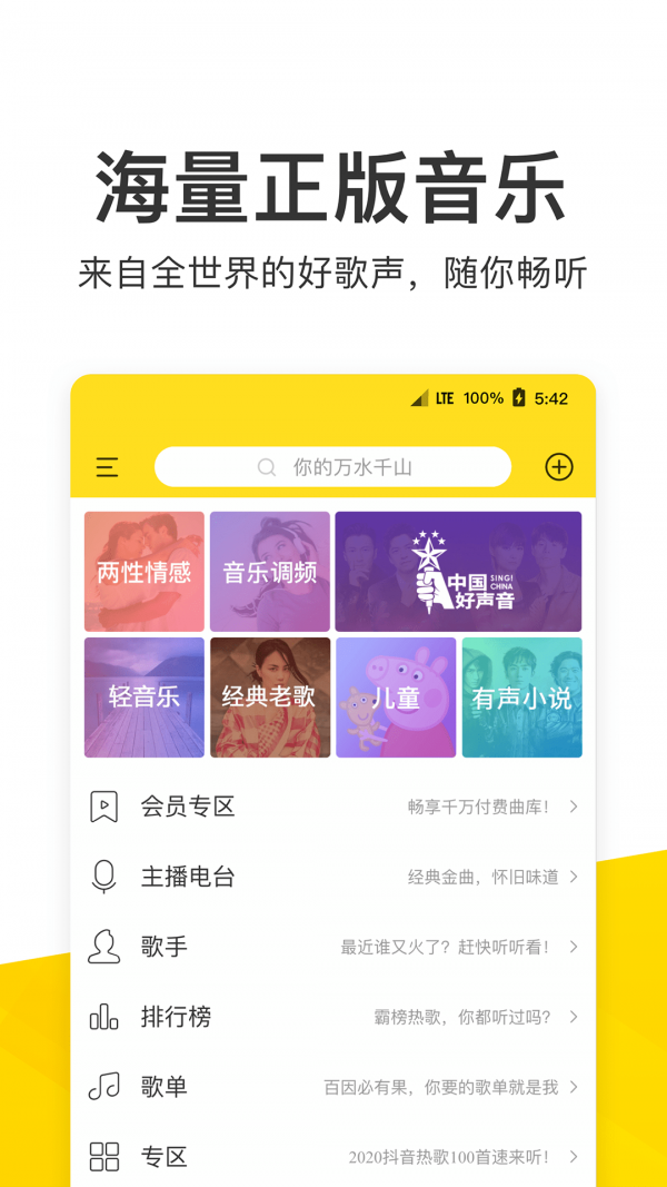 酷我音乐app会员破解版 v9.2.4.5安卓版图4