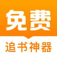 星火免费追书神器 v1.7.0安卓版