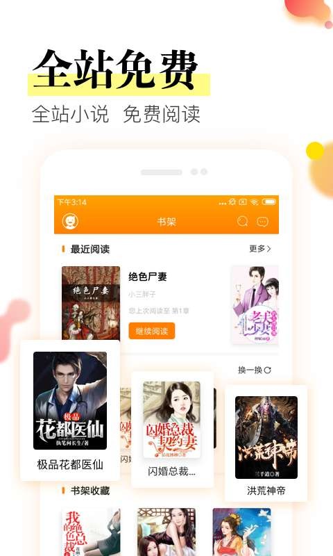 星火免费追书神器 v1.7.0安卓版图1