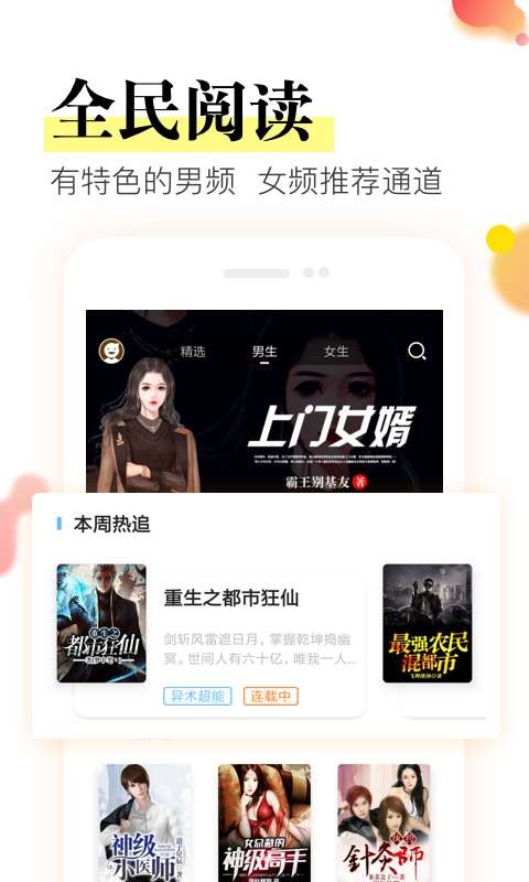 星火免费追书神器 v1.7.0安卓版图4