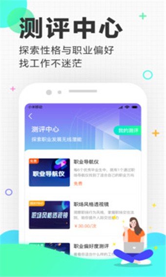 应届生求职网 v6.3.0 官方版图2