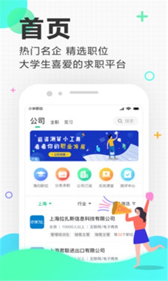 应届生求职网 v6.3.0 官方版图1