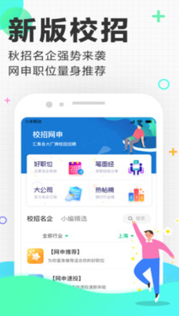 应届生求职网 v6.3.0 官方版图3