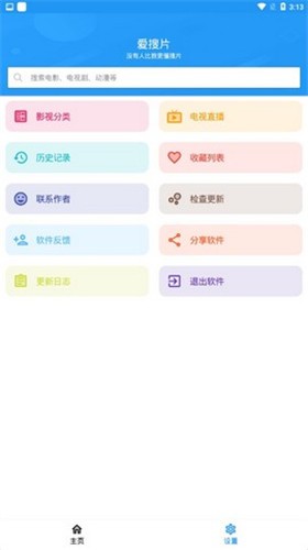 爱搜片app安卓版 v1.6最新版图3